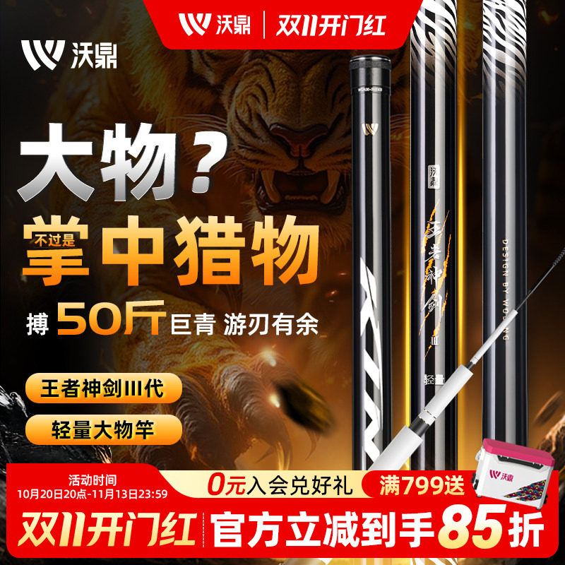 沃鼎王者神剑三代轻量大物竿巨物鱼竿手竿青鲟暴力鲢鳙台钓杆鱼竿