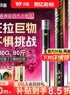 沃鼎王者神剑四代轻量大物鱼竿