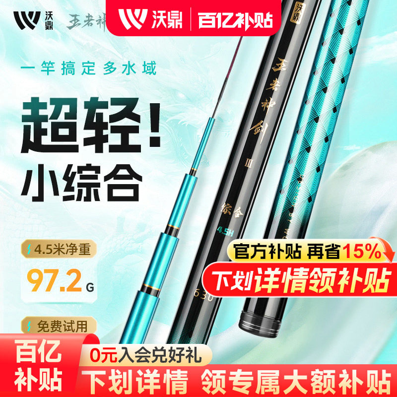 沃鼎王者神剑三代鱼竿超轻小综合钓鱼竿手杆台钓轻量大物鱼杆手竿
