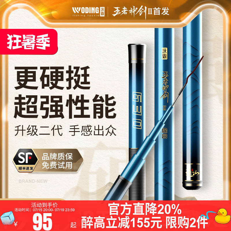 沃鼎王者神剑二代钓鱼竿手杆超轻硬鲫鱼黑坑台钓竿轻量大物综合竿