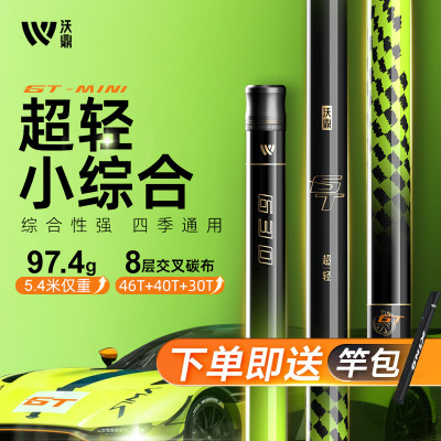 沃鼎GTMINI超轻小综合鲫鱼竿手竿