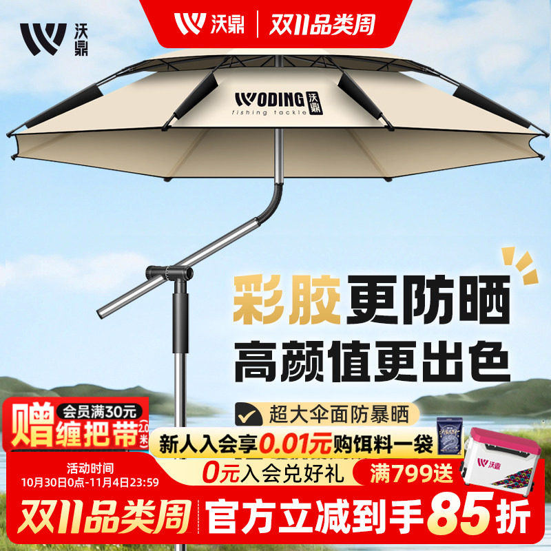 沃鼎彩胶钓鱼伞2026新款拐杖万向大钓伞户外专用防晒防暴雨遮阳伞