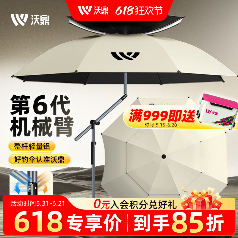 沃鼎六代钓鱼伞户外专用遮阳2026新款拐杖雨伞防晒防雨万向大钓伞