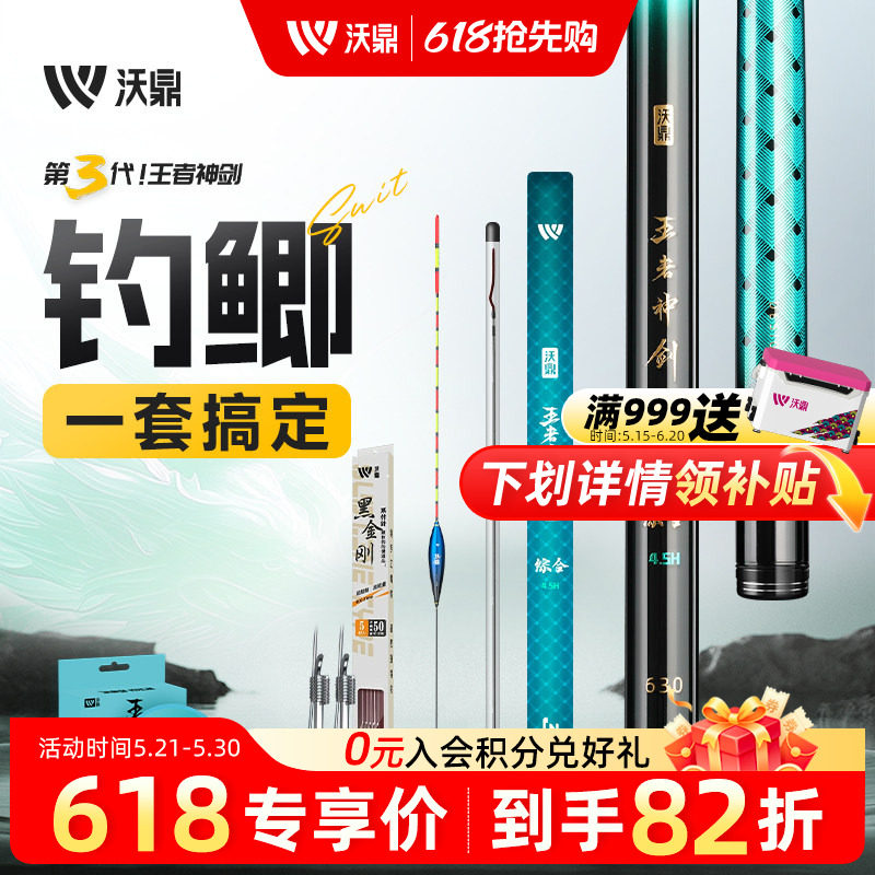 沃鼎王者神剑三代鲫鱼竿手竿超轻硬碳素台钓小综合钓鱼竿野钓鱼杆