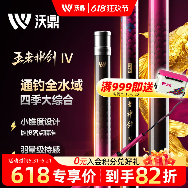 沃鼎王者神剑四代钓鱼竿鲢鳙鱼竿手竿超轻超硬台钓竿轻量大物鱼杆