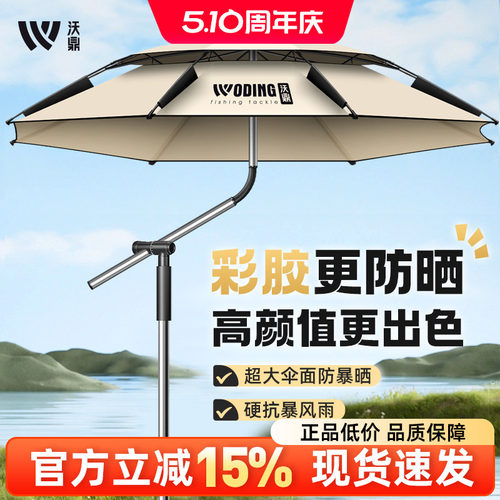 沃鼎钓鱼伞彩胶0透光压胶防暴雨