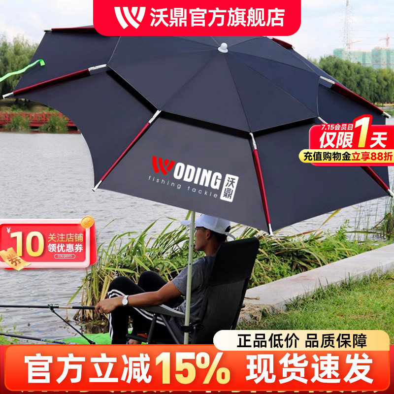 沃鼎2.6米钓鱼伞大钓伞万向防暴雨加厚防晒遮阳伞雨伞鱼伞垂钓伞
