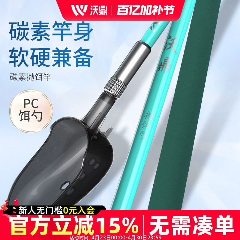 沃鼎碳素杆打窝勺头一体式浮水超轻硬钓鱼野钓远投抛饵泥鳅打窝勺