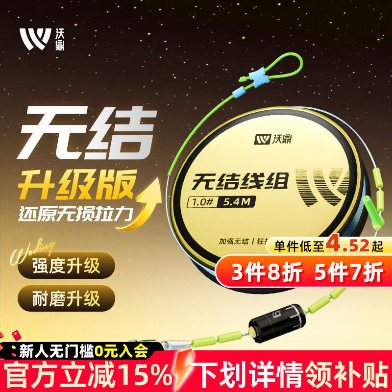 沃鼎线组鱼线主线组成品进口尼龙线无结强拉力钓鱼线防缠抗卷主线