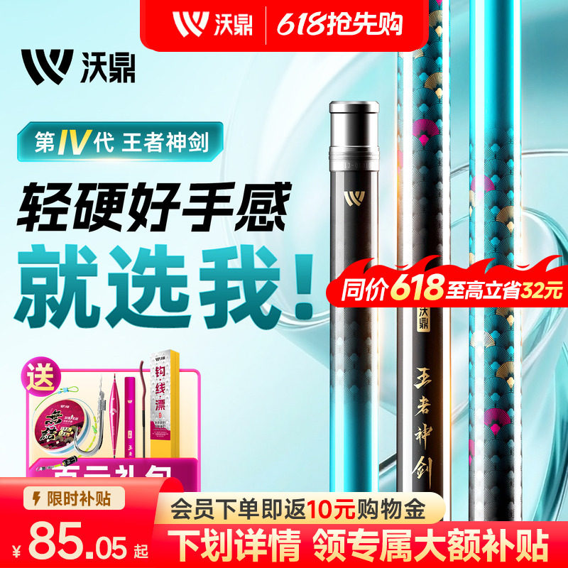 沃鼎王者神剑四代鱼竿手杆超轻硬钓鱼竿轻量大物台钓鲫鱼综合手竿
