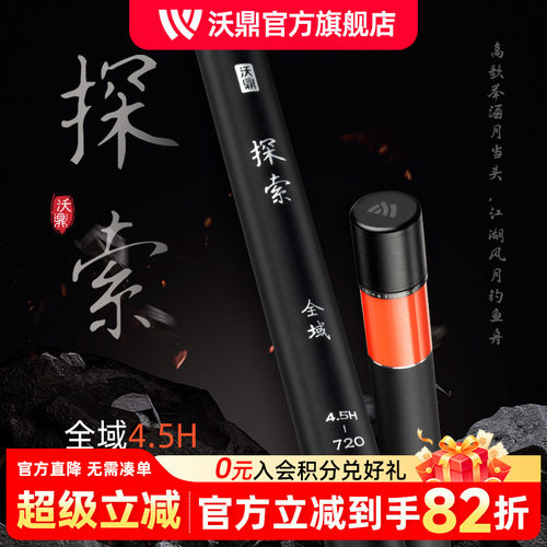 沃鼎探索钓鱼竿手竿台钓综合竿