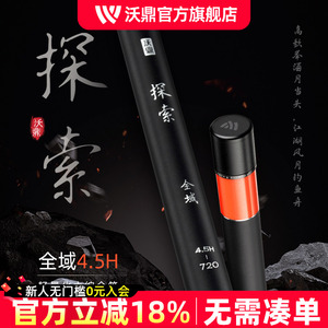 沃鼎探索钓鱼竿手竿台钓综合竿
