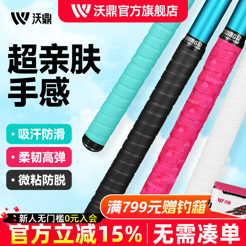 沃鼎鱼竿缠把带防滑吸汗带减震耐磨透气手把套高弹舒适加长缠绕带