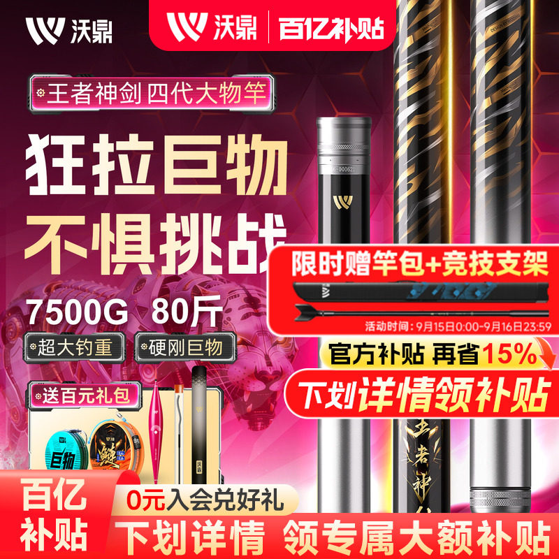 沃鼎王者神剑四代轻量大物鱼竿图片