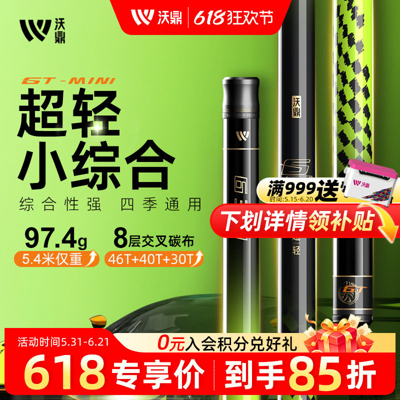 沃鼎GT mini超轻量小综合鱼竿手竿鲫鱼竿碳素超轻硬正品台钓鱼杆