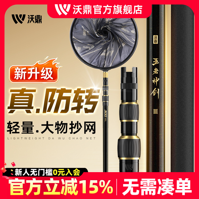 沃鼎王者神剑3代轻硬挺大物抄网