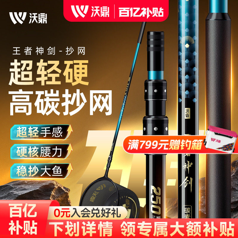 沃鼎王者神剑四代抄网竿碳素超轻硬伸缩裸杆钓捞鱼折叠大物网兜