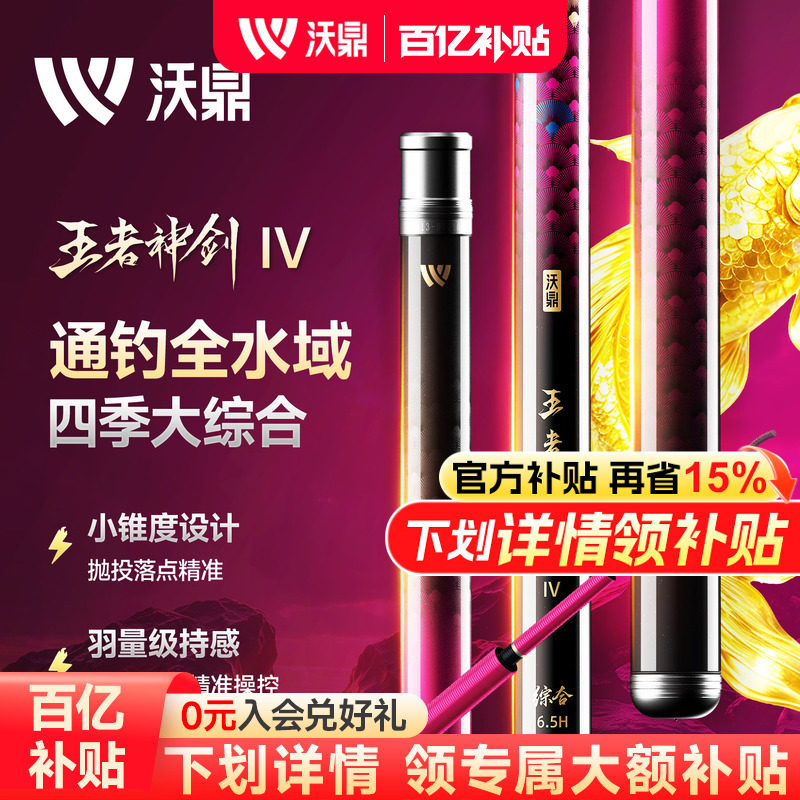 沃鼎王者神剑四代钓鱼竿鲢鳙鱼竿手竿超轻超硬台钓竿轻量大物鱼杆