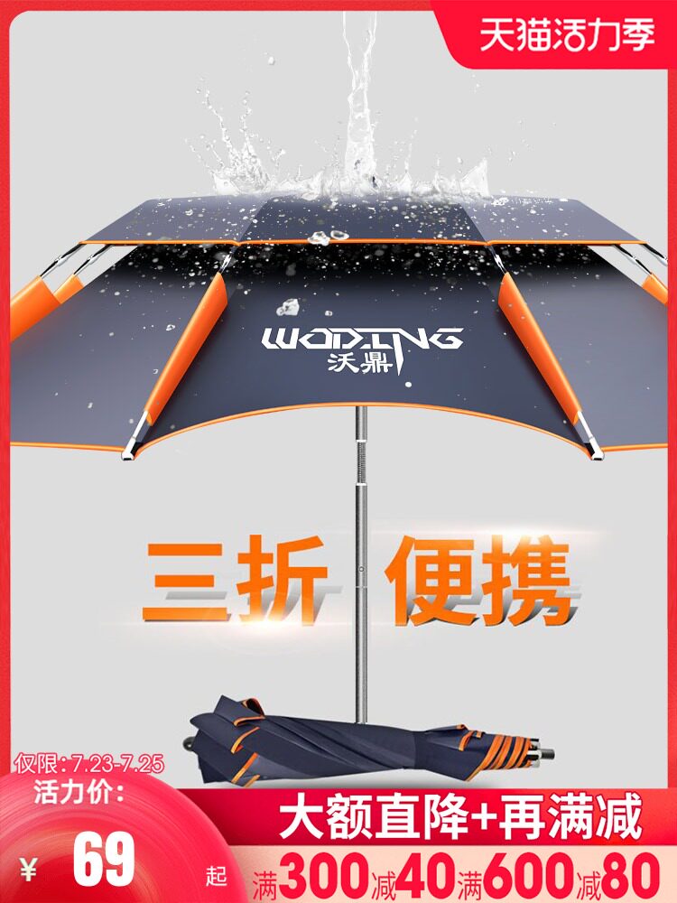 Woding fishing umbrella Big fishing umbrella Anti-rain thickened universal sunscreen parasol three folding short section Ultra-lightweight