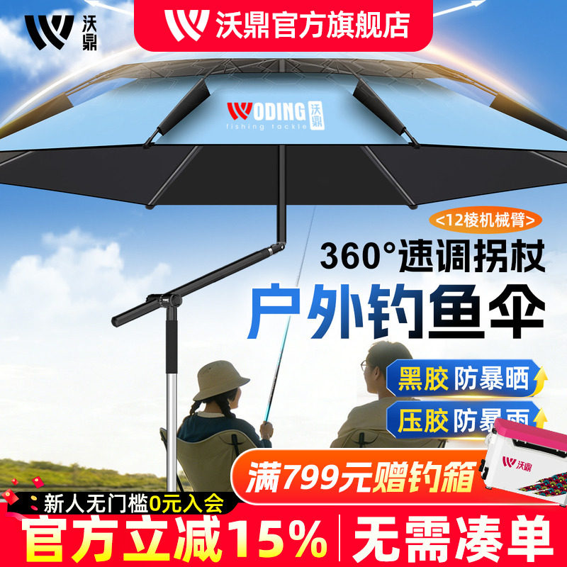 沃鼎2026新款钓鱼伞大钓伞户外专用遮阳伞防晒防雨露营垂钓拐杖伞