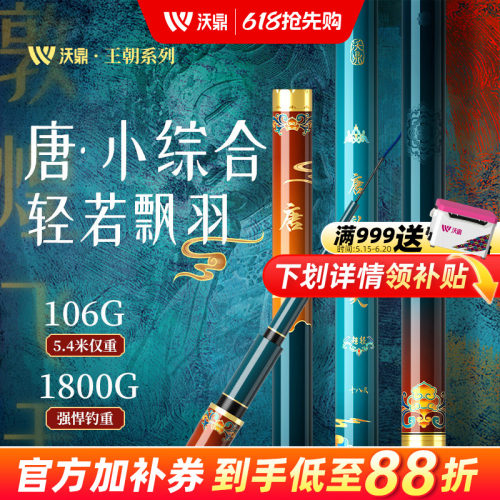 沃鼎台钓竿超轻小综合