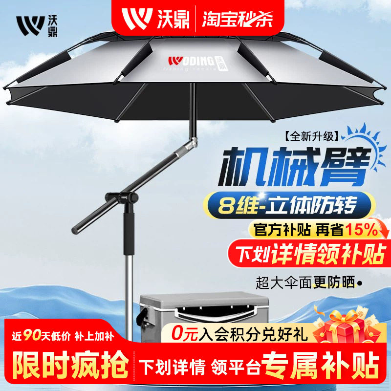 沃鼎钓鱼伞钓鱼专用户外遮阳伞2025新款钓伞摆摊防晒太阳雨伞