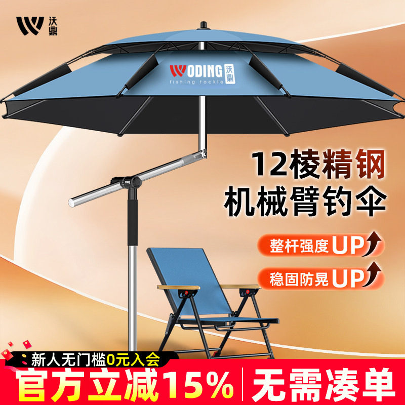 沃鼎钓伞2025新款机械臂钓鱼伞户外专用遮阳伞加厚防晒防转拐杖伞