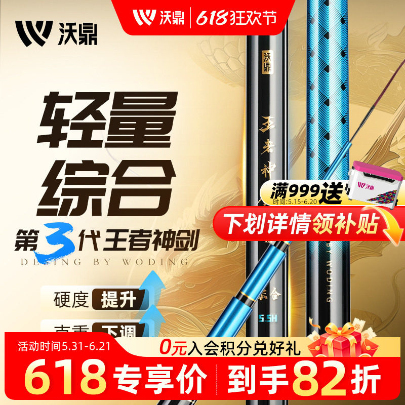 沃鼎2025新款王者神剑三代鱼竿手杆轻量大物竿台钓鱼竿十大综合竿