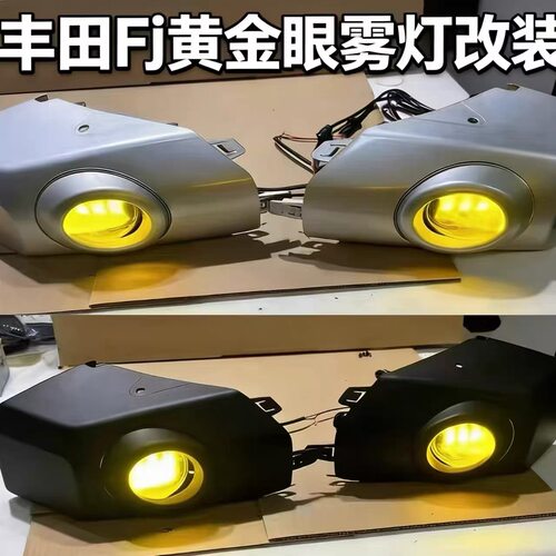 专用于丰田FJ酷路泽前杠雾灯总成fjCruiser加装雾灯带包角改装件