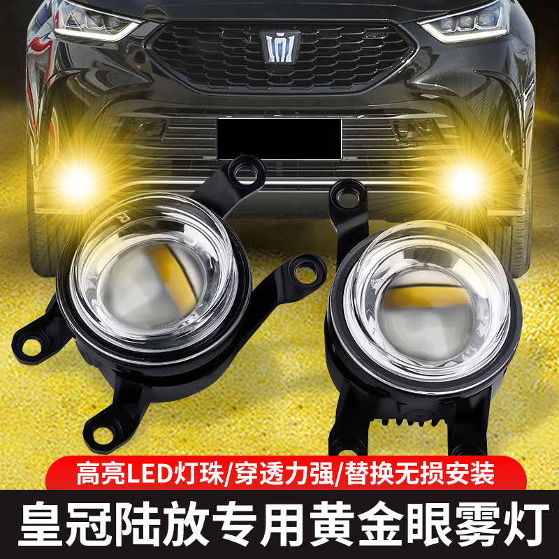 专用雷凌雾灯卡罗拉威兰达皇冠陆放塞纳亚洲狮改装黄金眼雾灯LED
