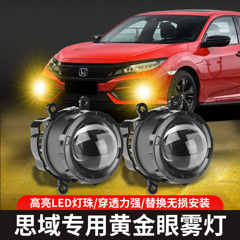 专用22-23款十一代思域雾灯总成改装黄金光LED透镜超亮黄金眼雾灯