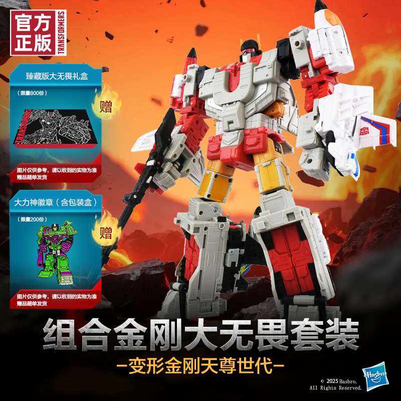 变形金刚天尊世代大无畏组合套装