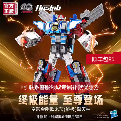 变形金刚欧米茄擎天柱火马擎天柱