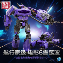 【新品现货】变形金刚经典电影系列航行家级SS110电影6震荡波