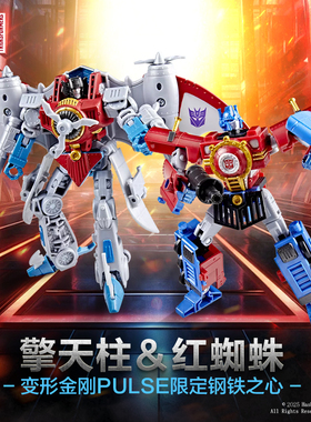 【新品现货】变形金刚PULSE限定钢铁之心擎天柱＆红蜘蛛