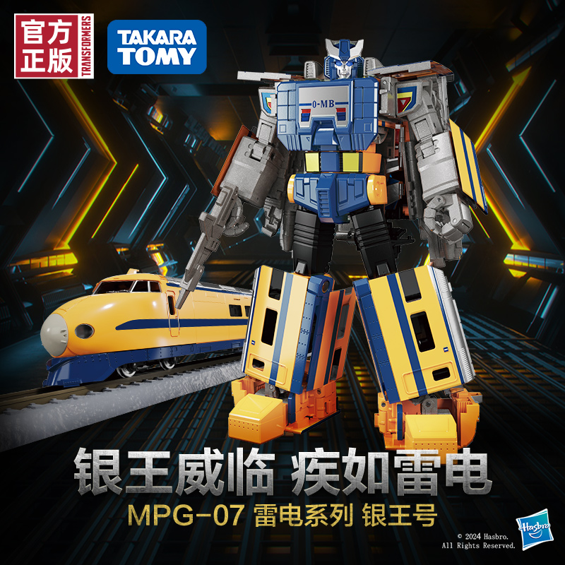 变形金刚师级MPG-07银王号