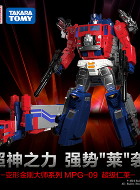 【新品现货】变形金刚 大师级 MPG-09  超级仁莱