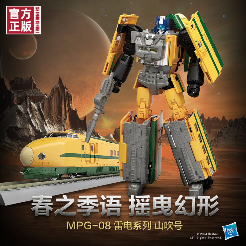 变形金刚大师级MPG-08山吹号