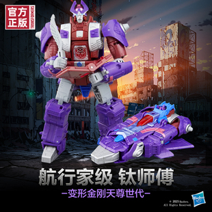 【新品现货】变形金刚天尊世代航行家级十三天元之钛师傅