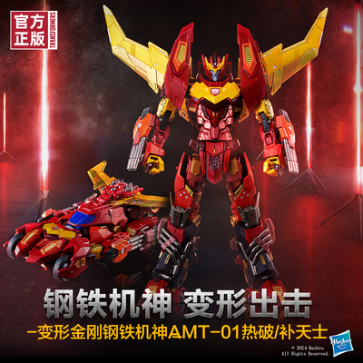 变形金刚钢铁机神热破/补天士