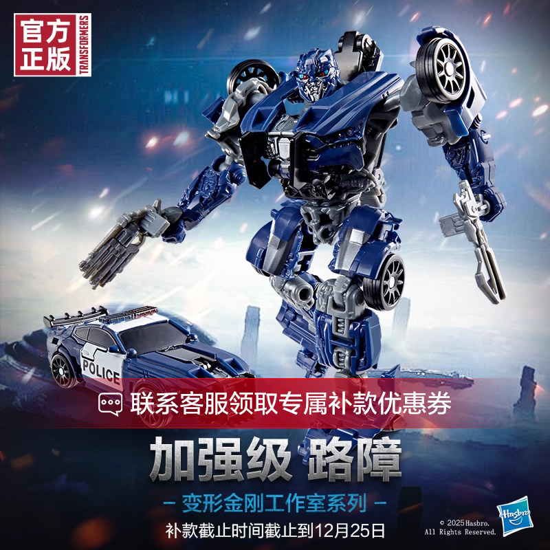 【尾款专属链接】变形金刚工作室系列加强级《最后的骑士》路障