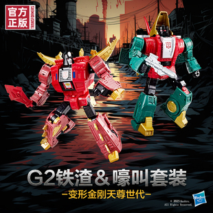 【新品现货】变形金刚天尊世代G2机器恐龙铁渣、嚎叫套装
