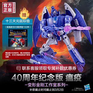 【尾款专属链接】变形金刚工作室系列86大电影40周年纪念版瘟疫