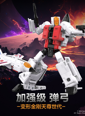 【新品现货】变形金刚天尊世代飞行太保大无畏套装