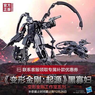 变形金刚加强级《起源》黑寡妇