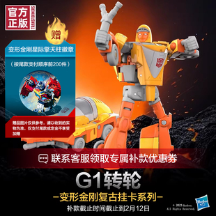 【尾款专属链接】变形金刚复古挂卡系列G1转轮
