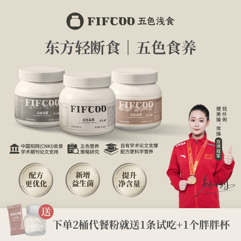 五色浅食代餐粉新升级益生菌108种谷物果蔬冲调代餐粉2桶装