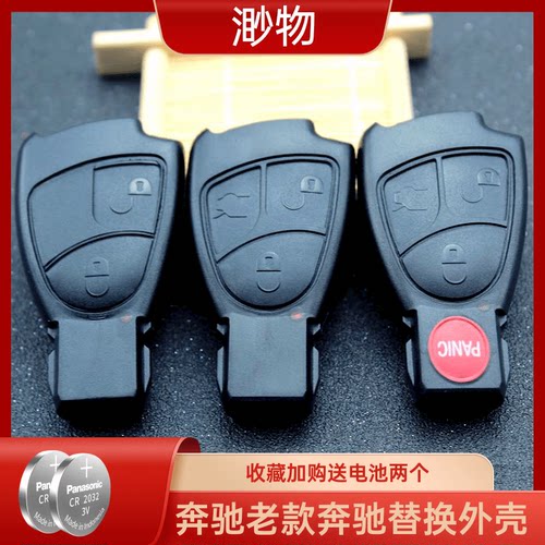 高品质老款奔驰替换外壳促销价