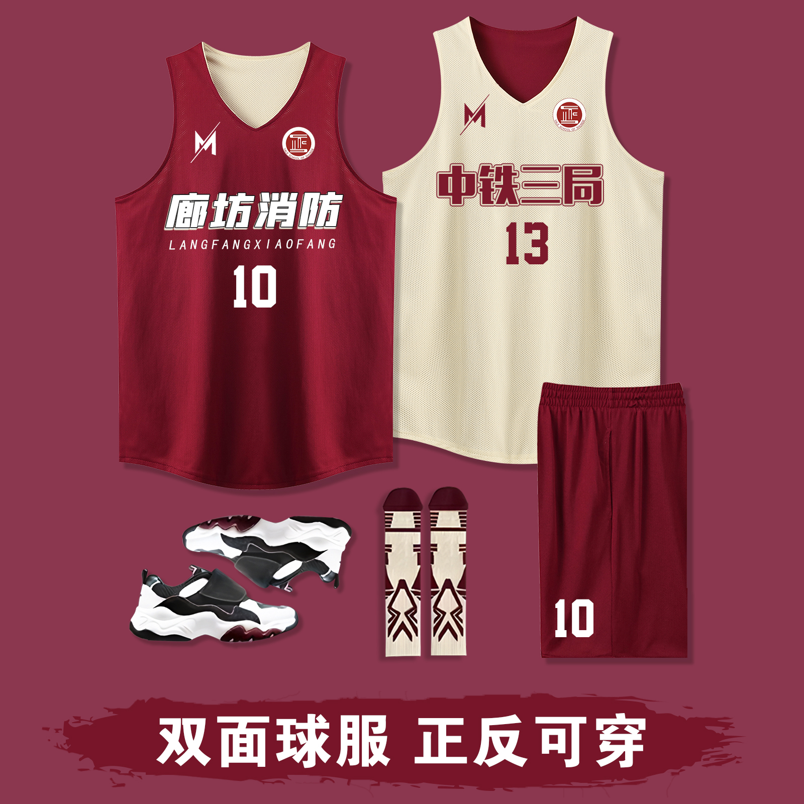 双面篮球服套装男大学生美式两面穿球衣女款篮球比赛训练队服定制