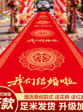 新中式结婚一次性红喜字防滑地毯